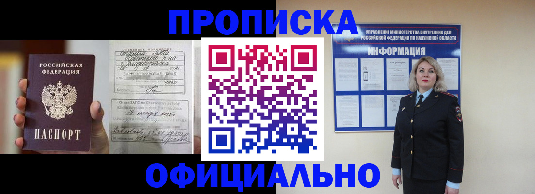 прописка поиск в Краснознаменске