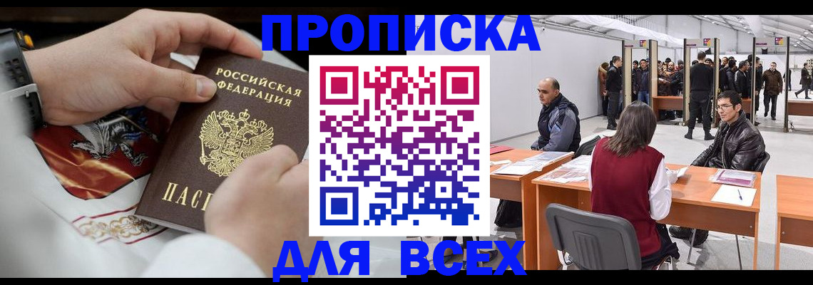 временная прописка в Краснознаменске